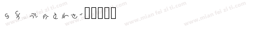 sf night字体转换